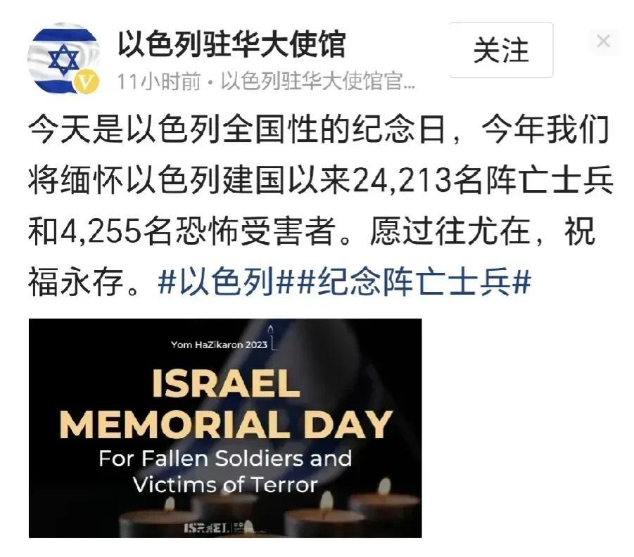 以色列驻华大使馆今天发布消息，以色列建国以来阵亡士兵2.4万人，遭恐怖袭击死亡4