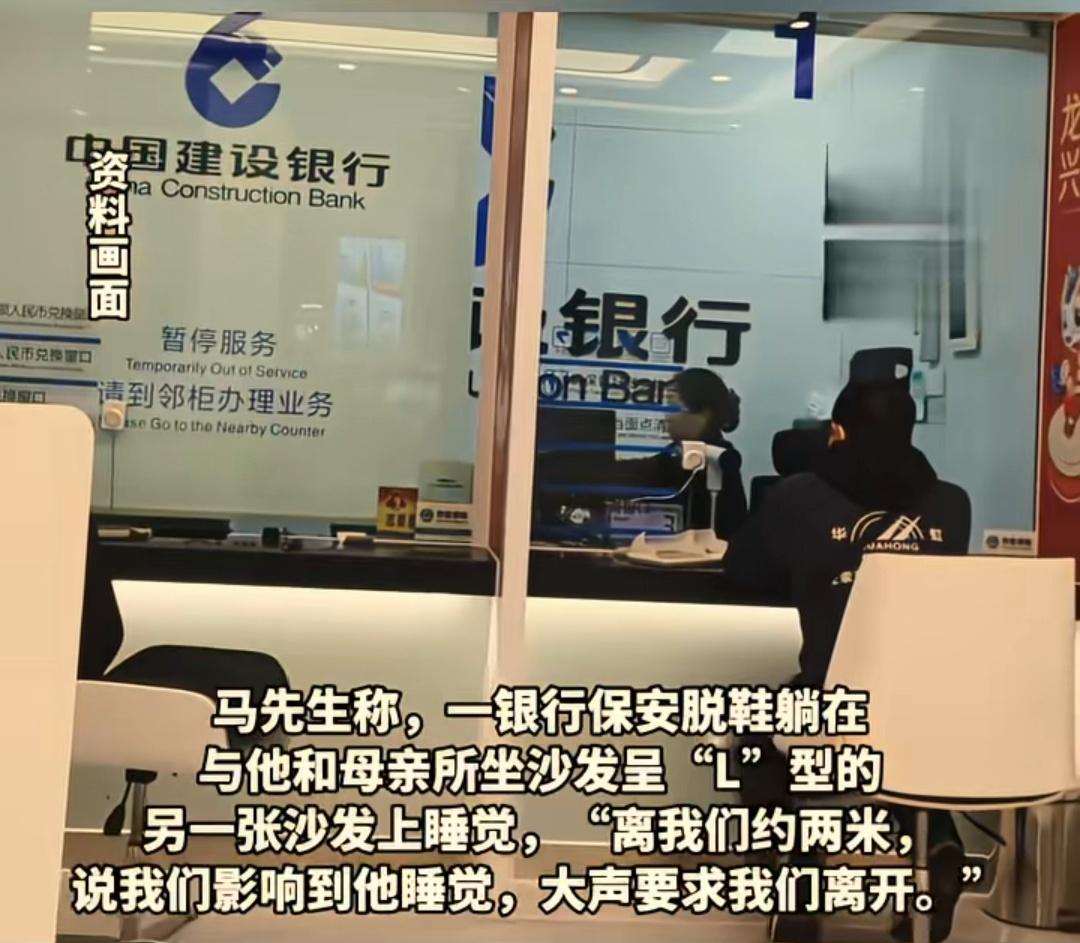 母亲在银行办业务后，因身体不适在休息区休息时被保安驱赶，儿子马先生投诉，保安被开