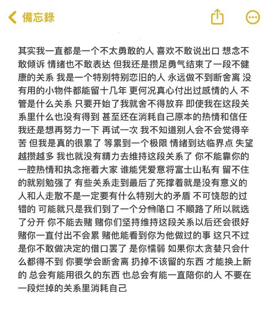 要敢于结束一段烂掉的关系 ​ ​​​