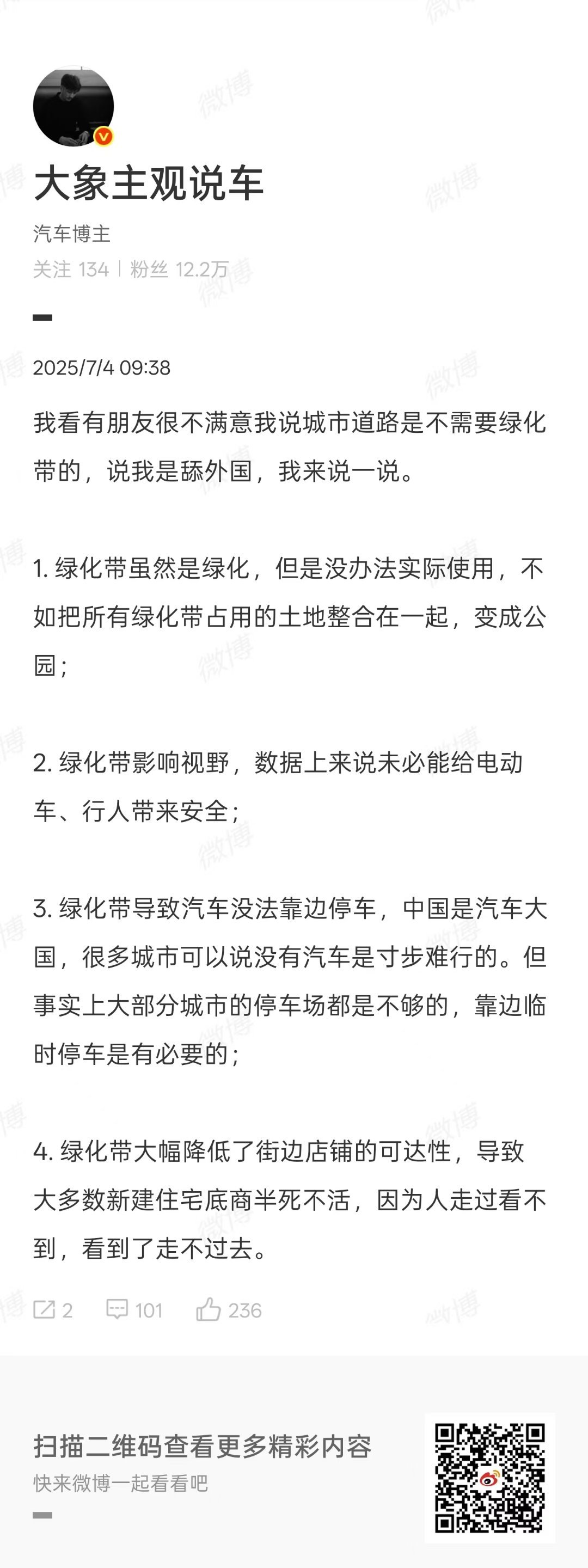 反对。没有绿化带那不就冲到对面去撞车了？说一句绿化带是所有车的基础安全配置不为过
