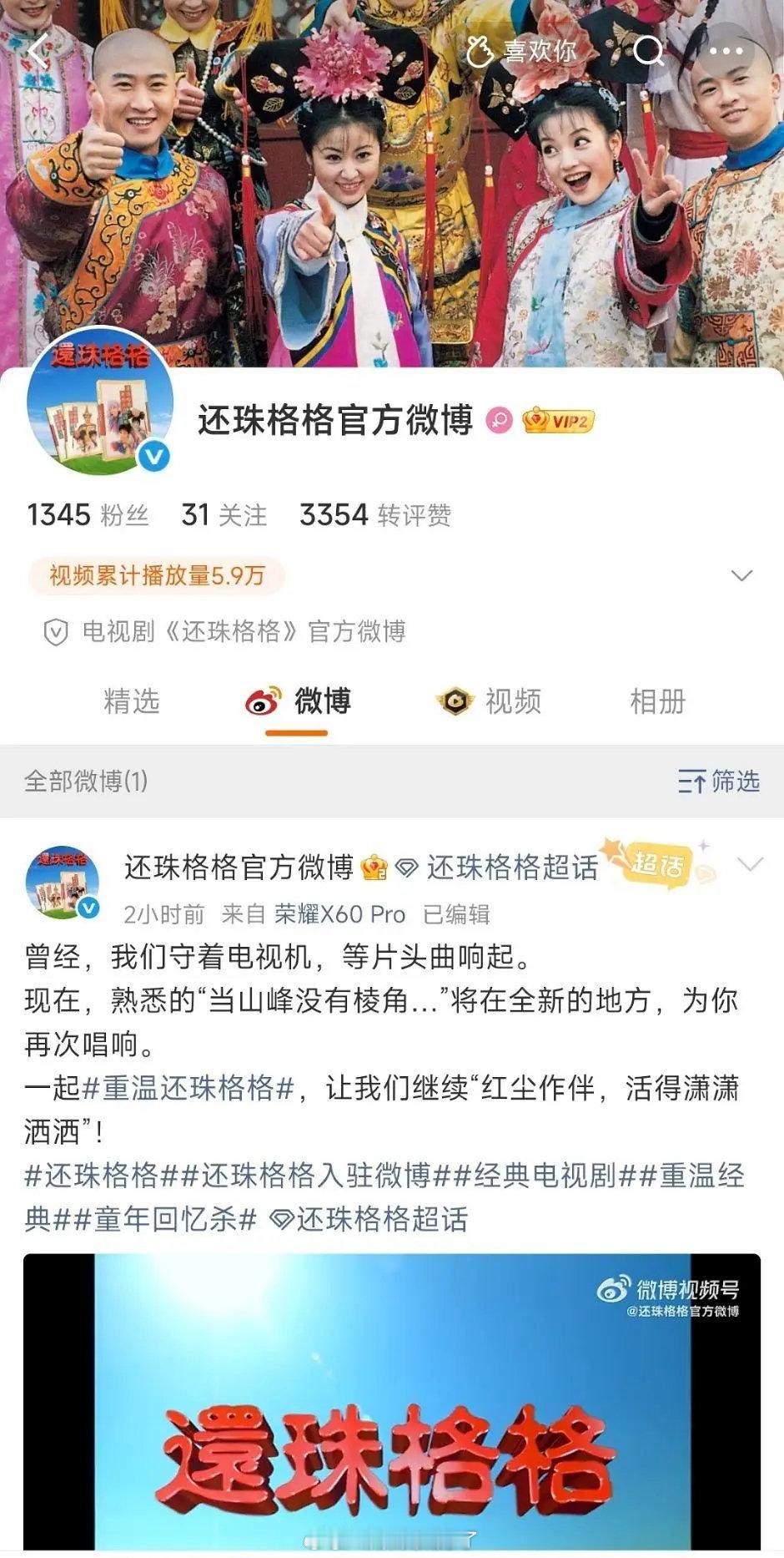 还珠格格入驻微博老版还珠格格开通官微了，怎么这么突然？ 小燕子没事儿啦？ 