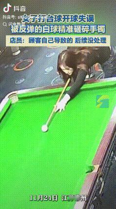 冤不冤！江苏常州，一女子打台球时，不小心将白球击飞，白球落到桌沿后反弹回来，女子