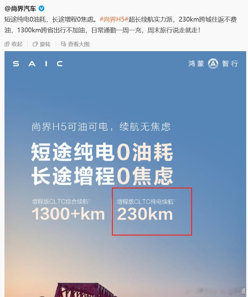 尚界H5不够猛，增程版纯电续航才230km对比隔壁零跑SUV车型，增程版纯电也能