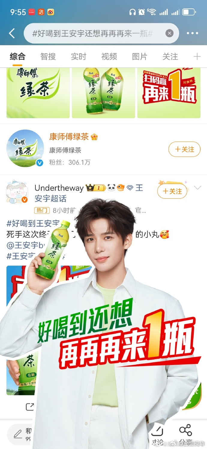 一直喝的王安宇同款康师傅绿茶，平时点外卖或者吃比较油的东西都爱买一瓶，喝完瞬间清