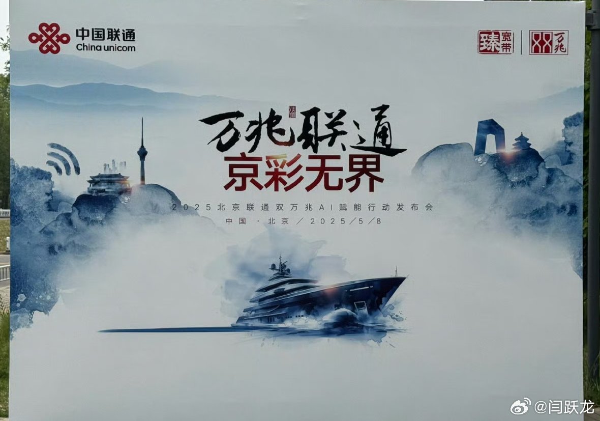 北京联通重磅发布双万兆AI赋能行动计划，领航首都数字经济新基建。万兆时代的变革力