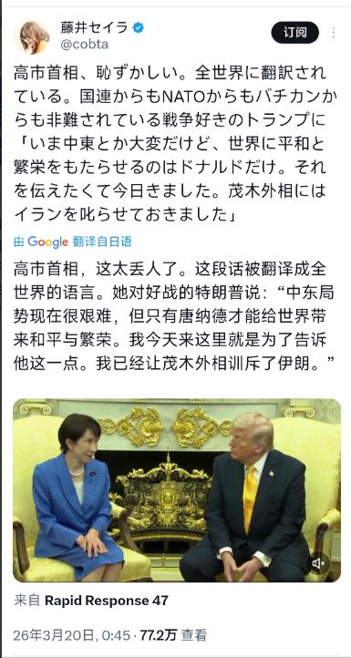 日本人对高市早苗与特朗普会晤时的表现感到不满，并引发舆论共鸣。藤井セイラ今天（3