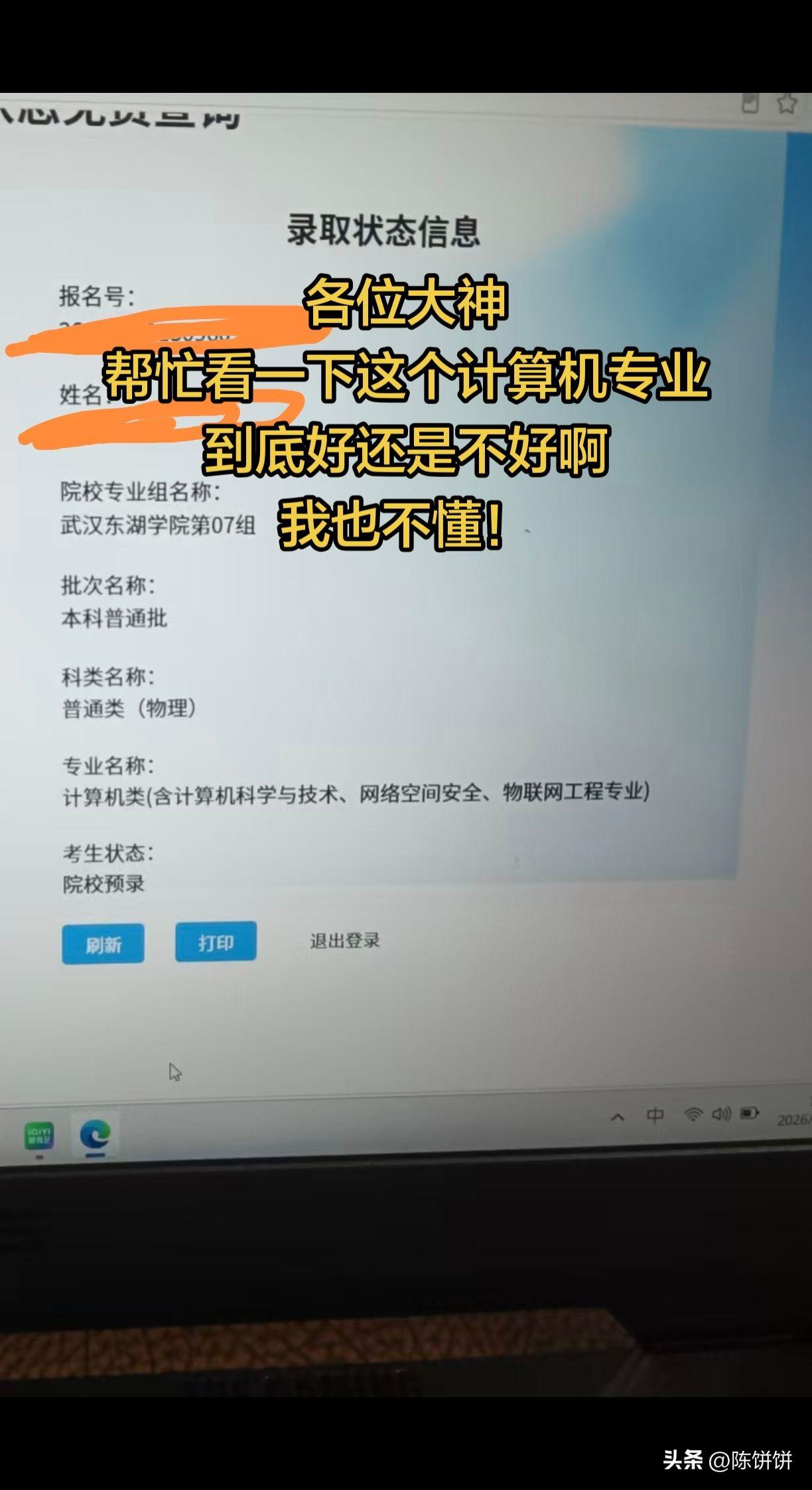 各位大神，帮忙看一下这个计算机专业到底好还是不好，前景如何？我也不懂，麻烦大家知