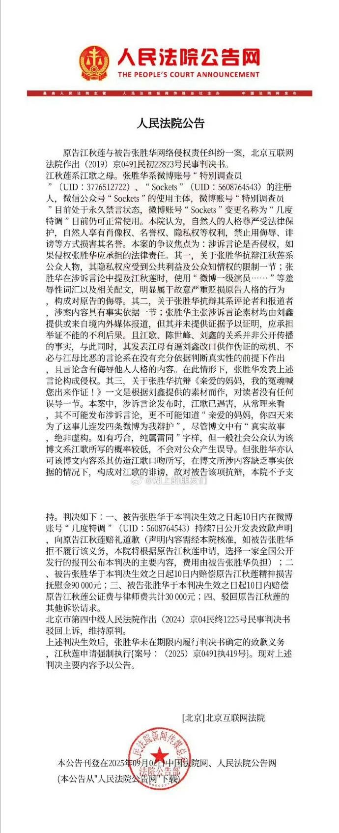 侮辱诽谤江歌妈妈十年，这个"大V"终于赔了12万
大快人心！近日一份法院执行公告