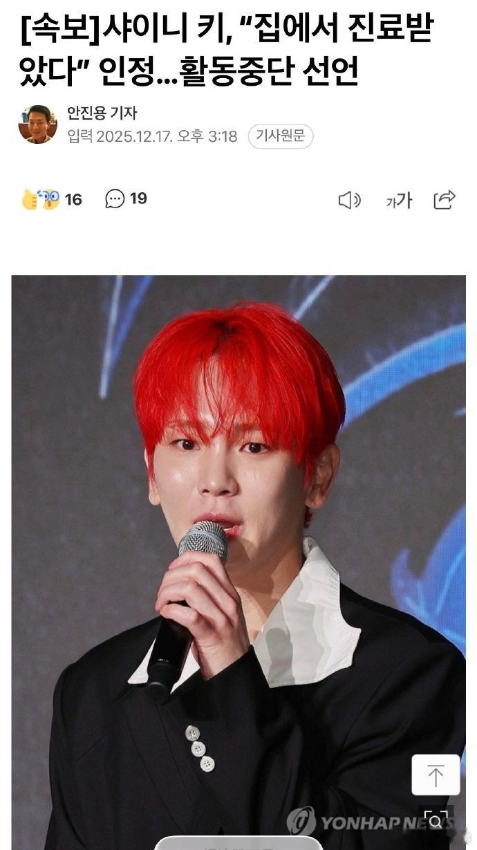 KEY承认非法注射 SHINee成员KEY已就其接受非法注射治疗一事进行说明，并