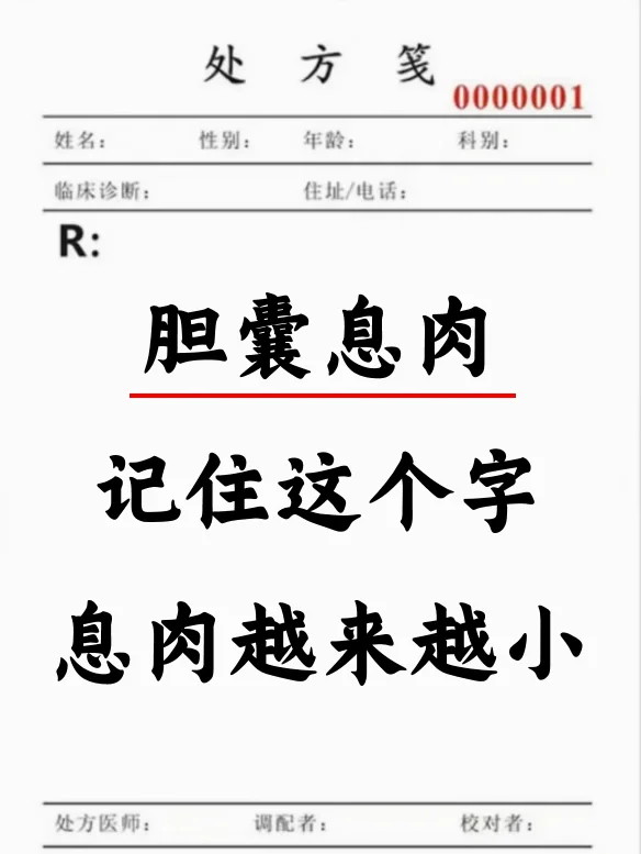 胆囊息肉，记住六个字，息肉越来越小