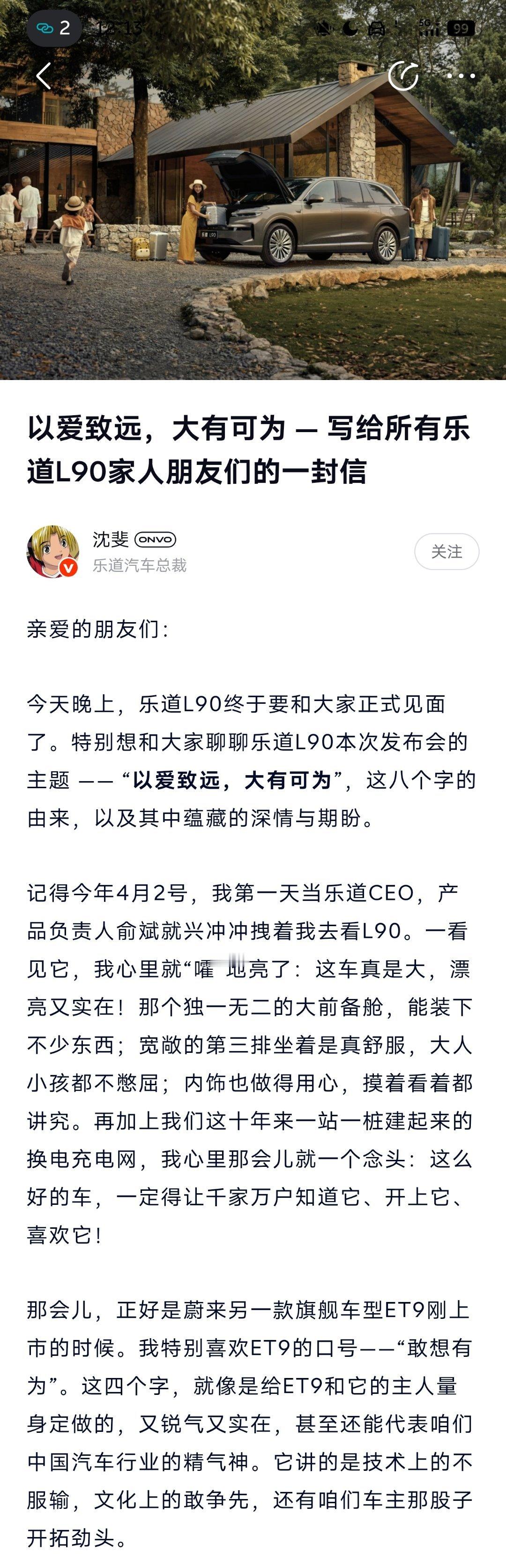 加电的沈斐，写了封情真意切的L90心路雄文。以爱致远，大有可为。能读完的人，估计