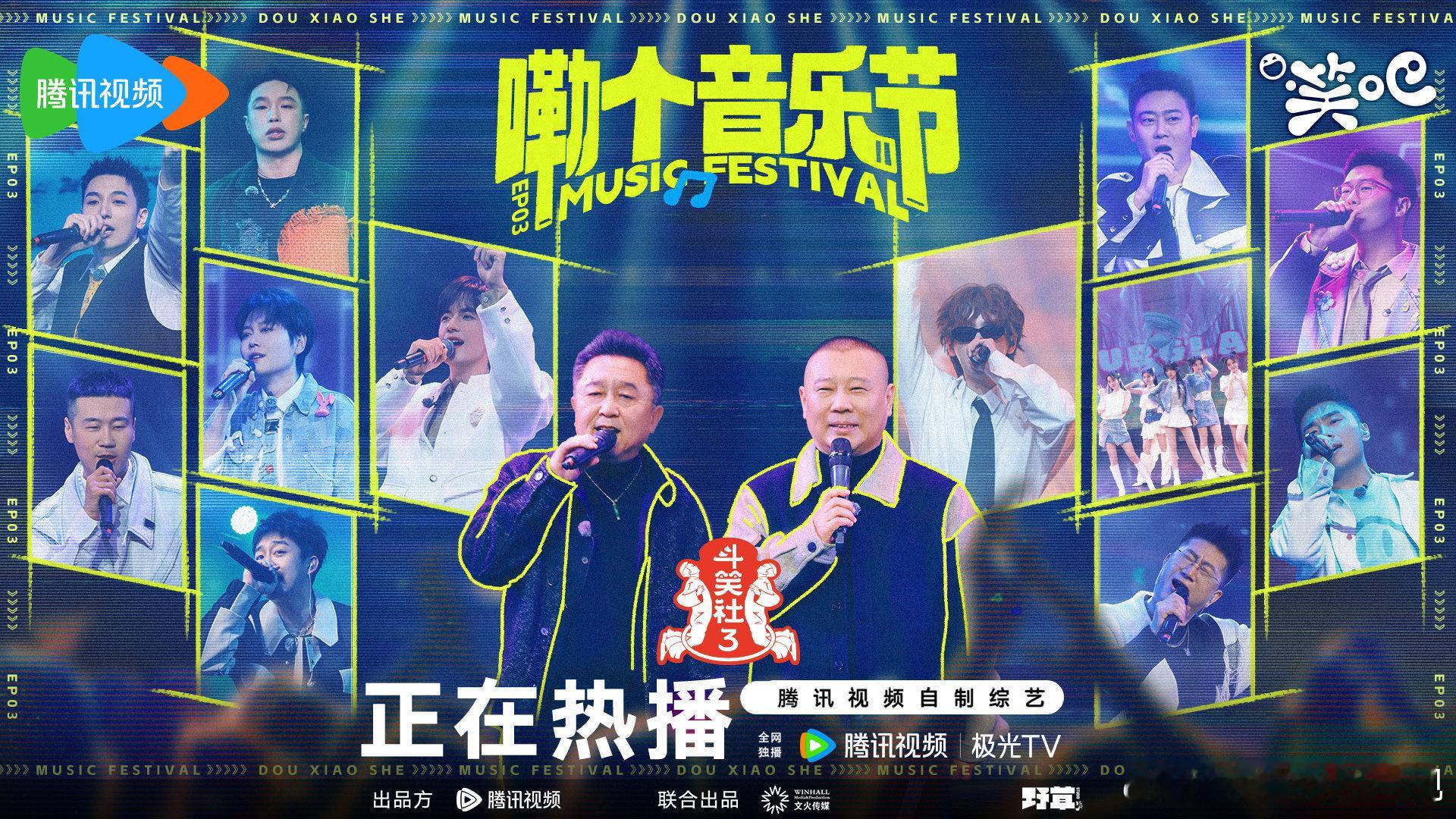 德云社要在重庆开音乐节  斗笑社 草根也有大舞台！嘞个音乐节，让每一位音乐人都有