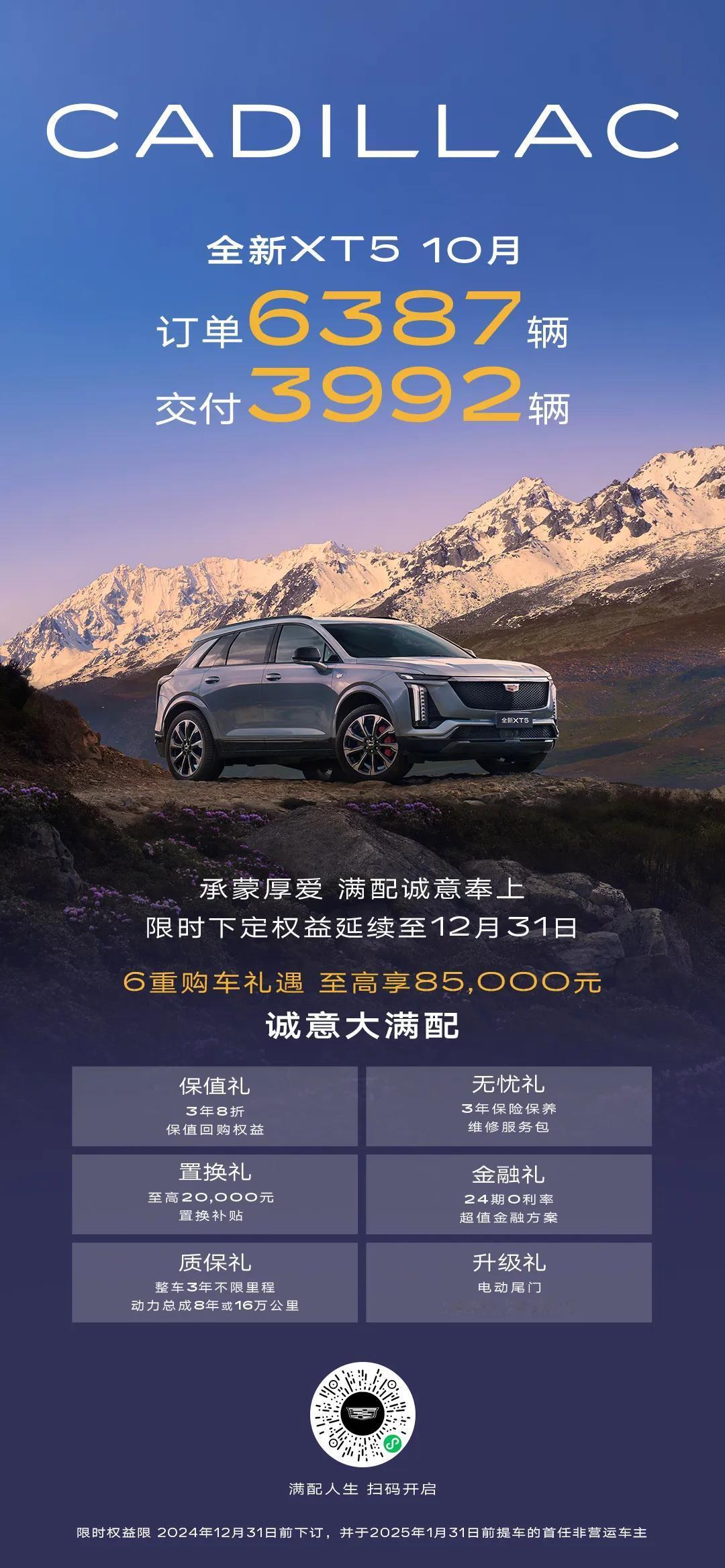 凯迪拉克全新XT5：揭秘“公路坦克”背后的超强安全防线与诱人优惠
 
凯迪拉克全