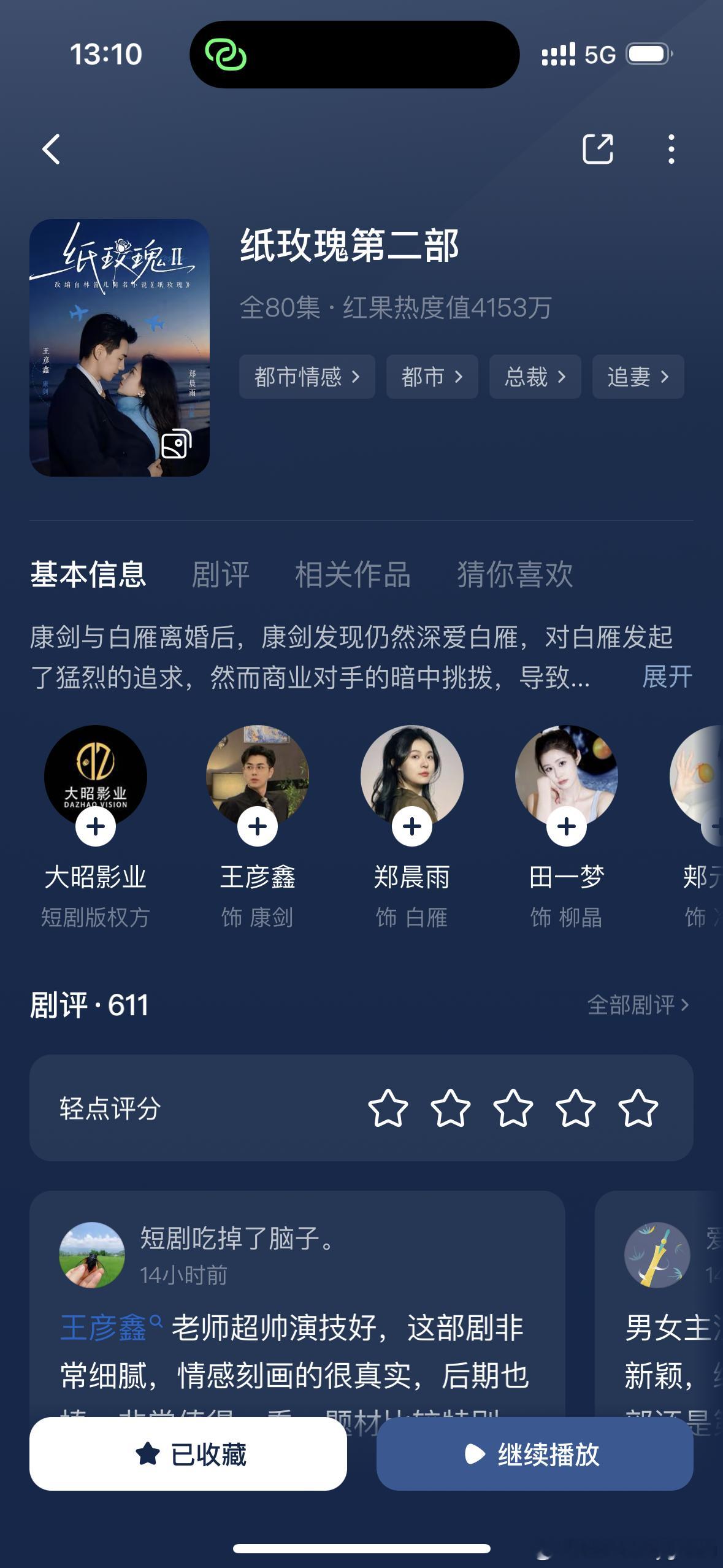 生活手记纸玫瑰第一部第二部看得我嗷嗷哭