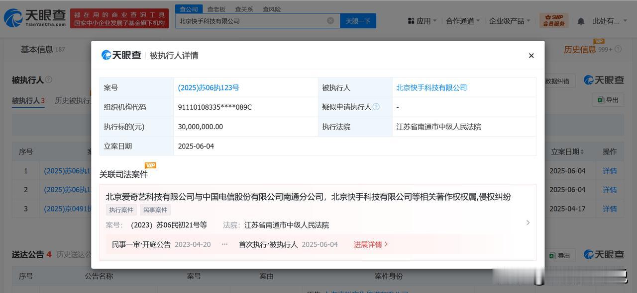 【快手被执行3300万快手因著作权纠纷被执行3300万】
天眼查法律诉讼信息显示
