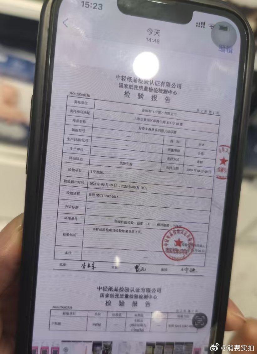 【涉事纸尿裤品牌线下现状，多家母婴店仍在售涉事品牌纸尿裤】据经济参考报报道，近期