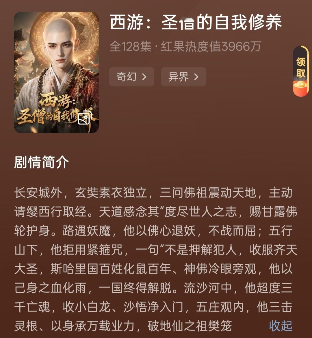 《西游:圣僧的自我修养》好看，强推[赞]西游衍生漫剧里我最喜欢的一部，假西游里出