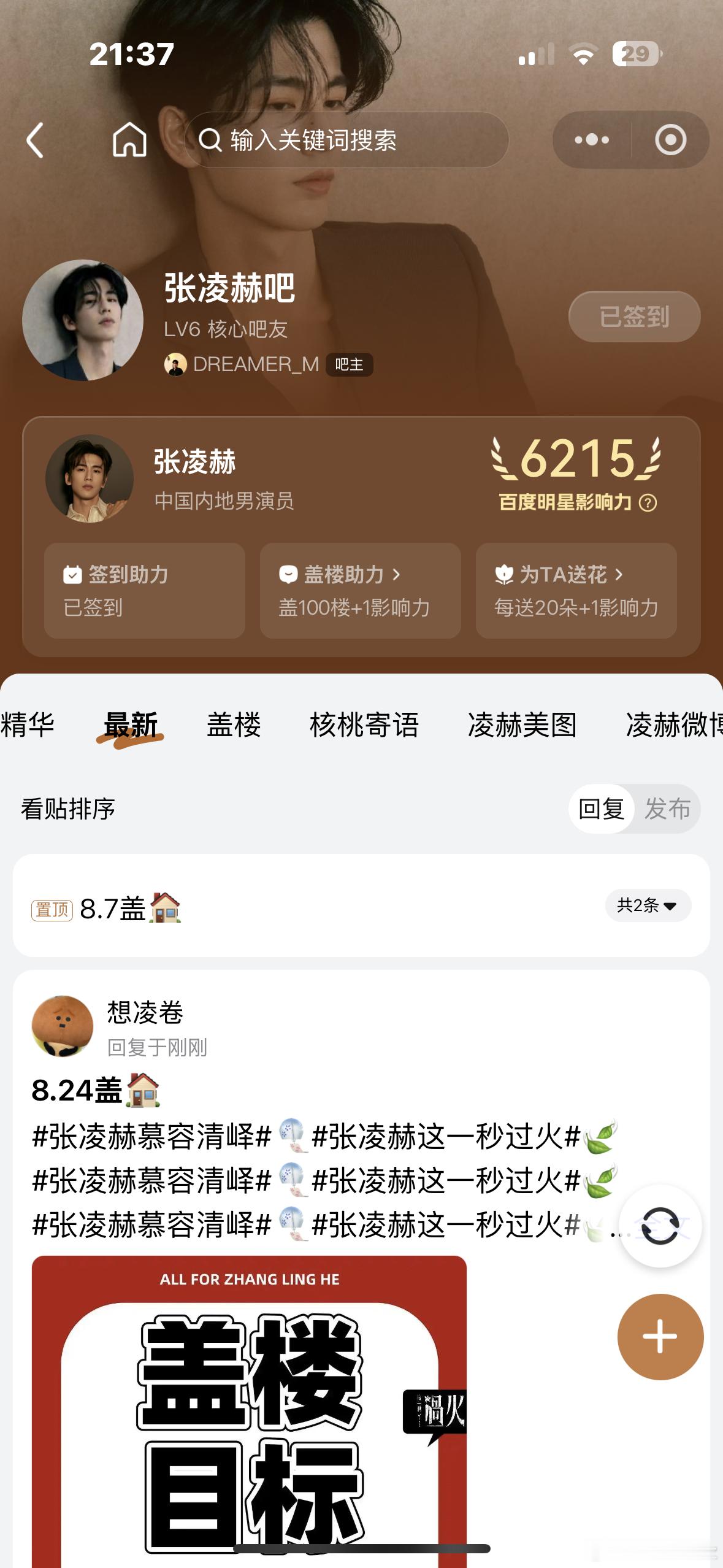 📅8.25v榜➕盖楼𝟡项任务👗里已无需接龙 ​  ​​​