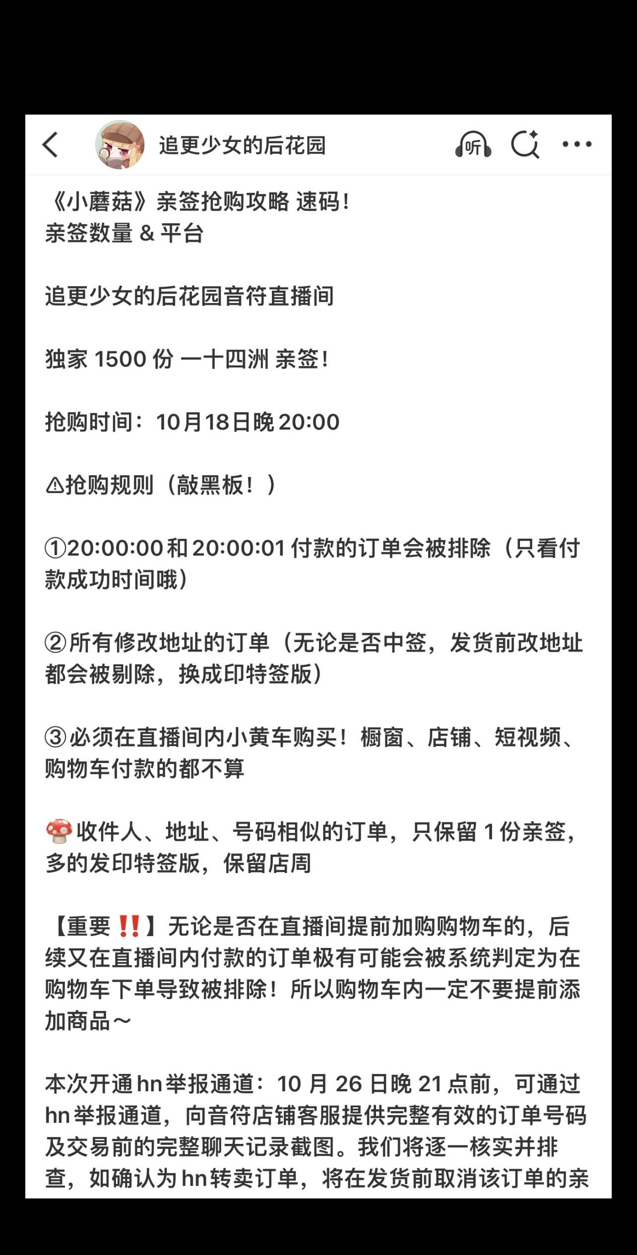 小蘑菇亲签抢购规则！看看看看看看看看看看看