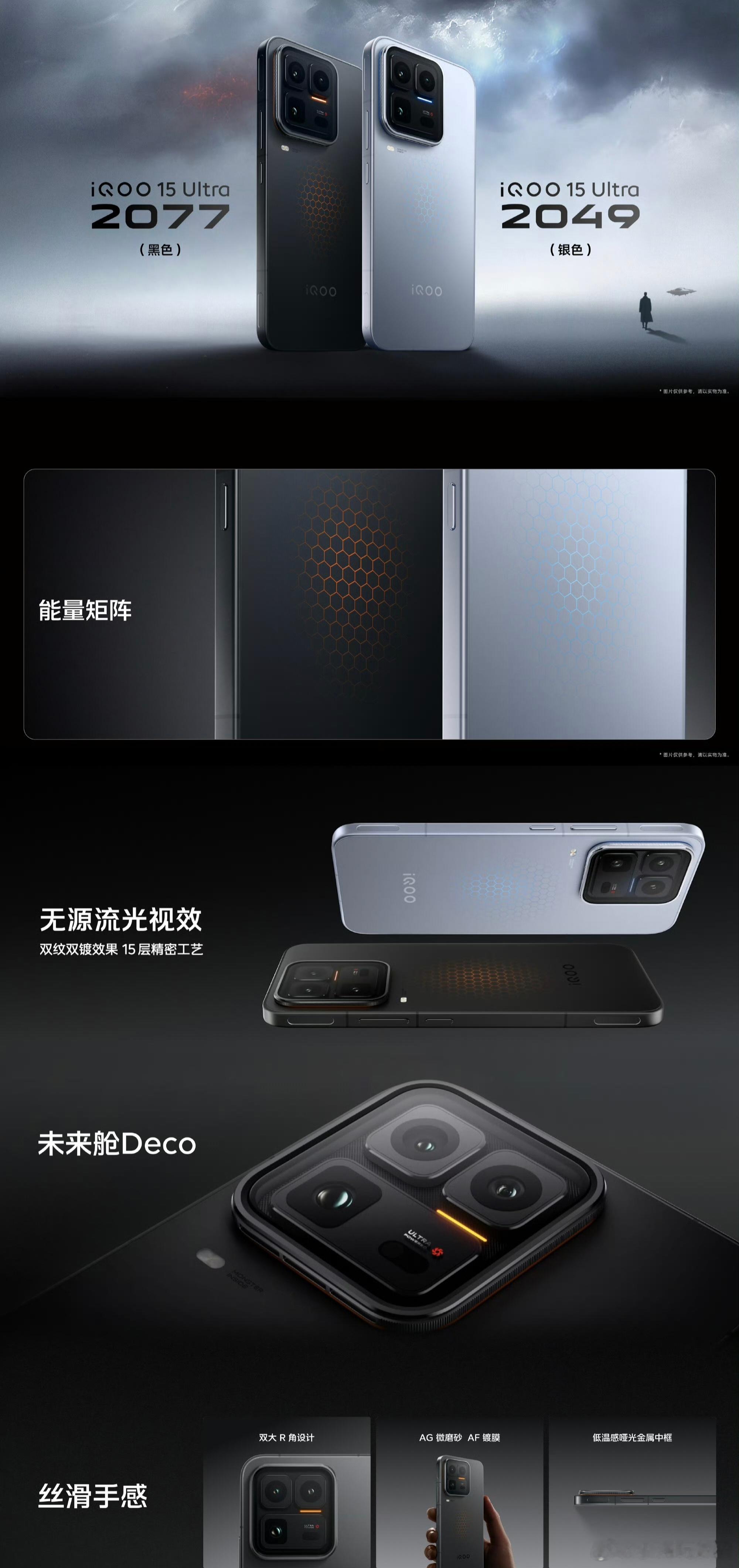 手感超绝！iQOO 15Ultra超大R角设计，AG微磨砂后盖+金属中框，握持舒