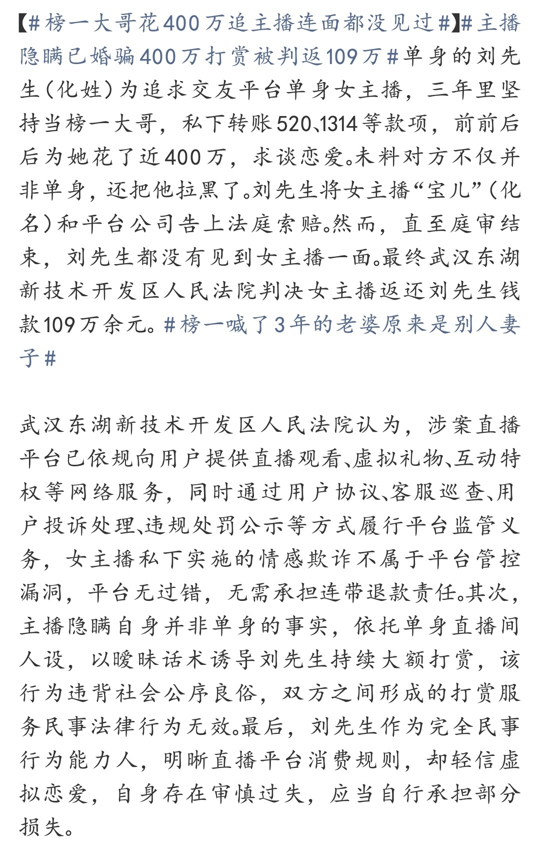 榜一大哥花400万追主播连面都没见过 实在想不通，为什么有人愿意花几百万打赏主播
