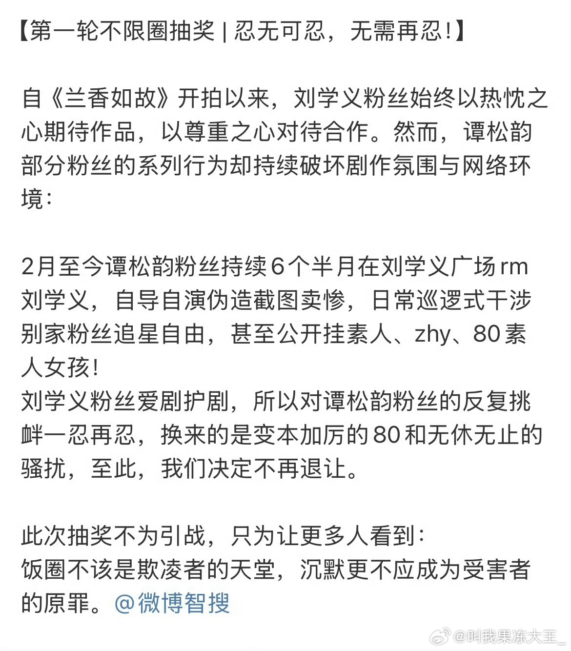 刘学义粉丝和谭松韵粉丝、发生了什么[哆啦A梦害怕] ​​​