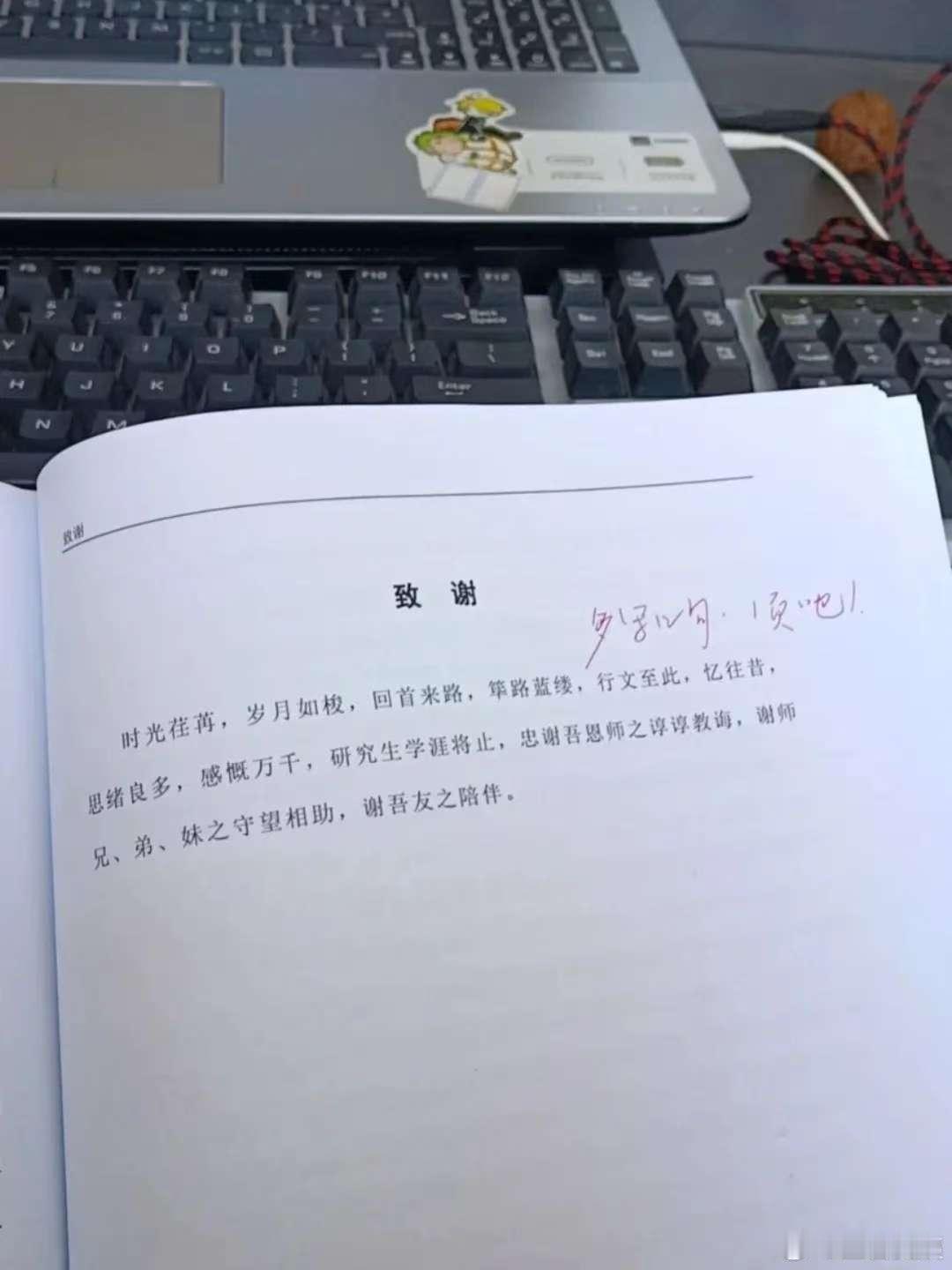 当年师哥师姐致谢的含金量还在不断上升 