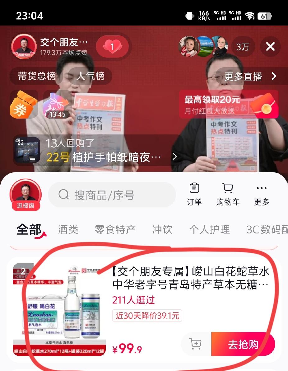 我滴个神呀，大半夜我见证了一次罗永浩五年带货史以来最拼的一次：
他居然干了一瓶崂