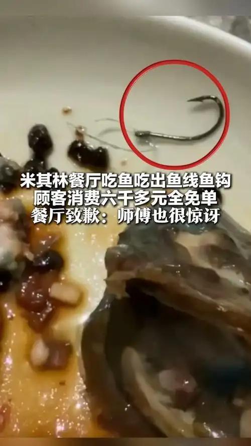 惊！餐厅吃鱼竟吃出鱼线鱼钩

近日，一男子在餐厅用餐时遭遇惊魂一刻。本想惬意享受