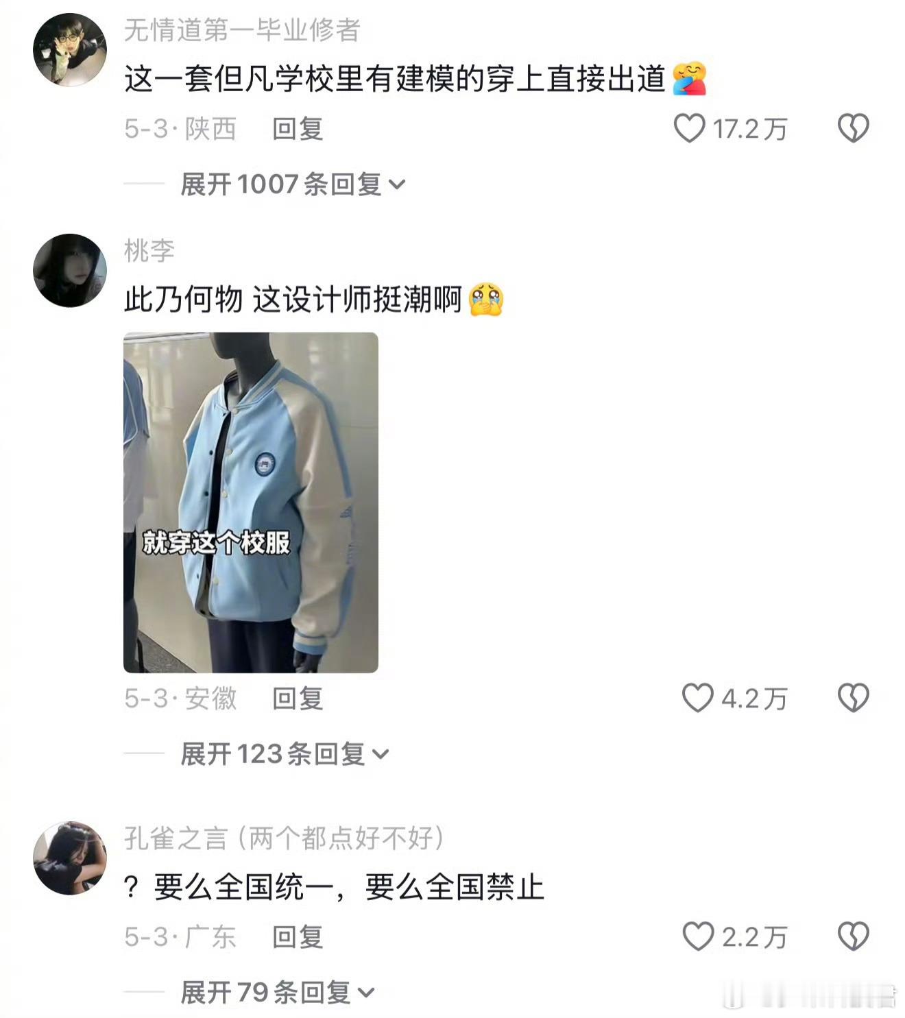 现在的校服也太好看了以前的校服丑，谁穿都丑😡现在的校服变好看了，建模脸原地出道