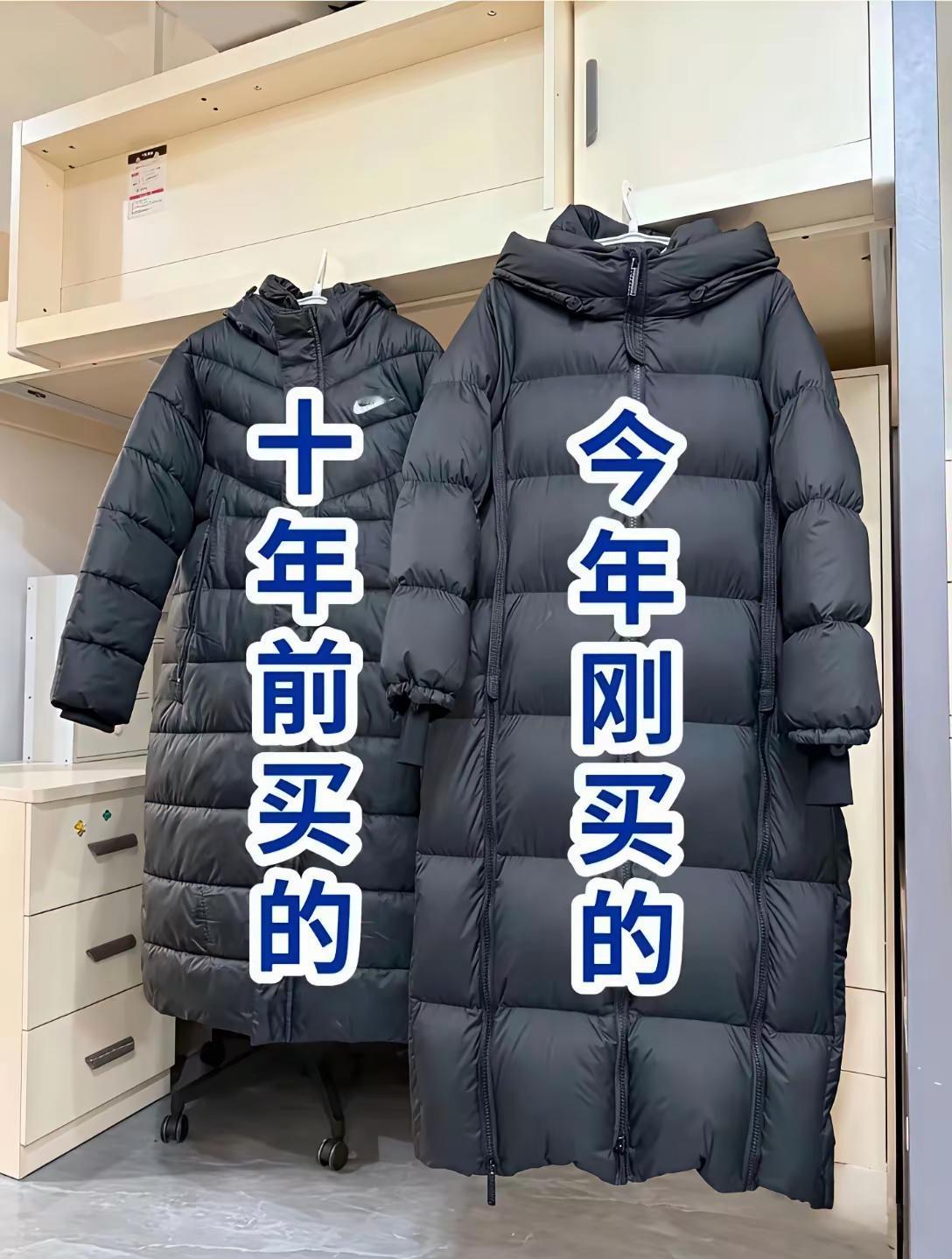 十年前买的，今年刚买的羽绒服，十年前买的三百多元，今年买的一千多元。我感觉还是十