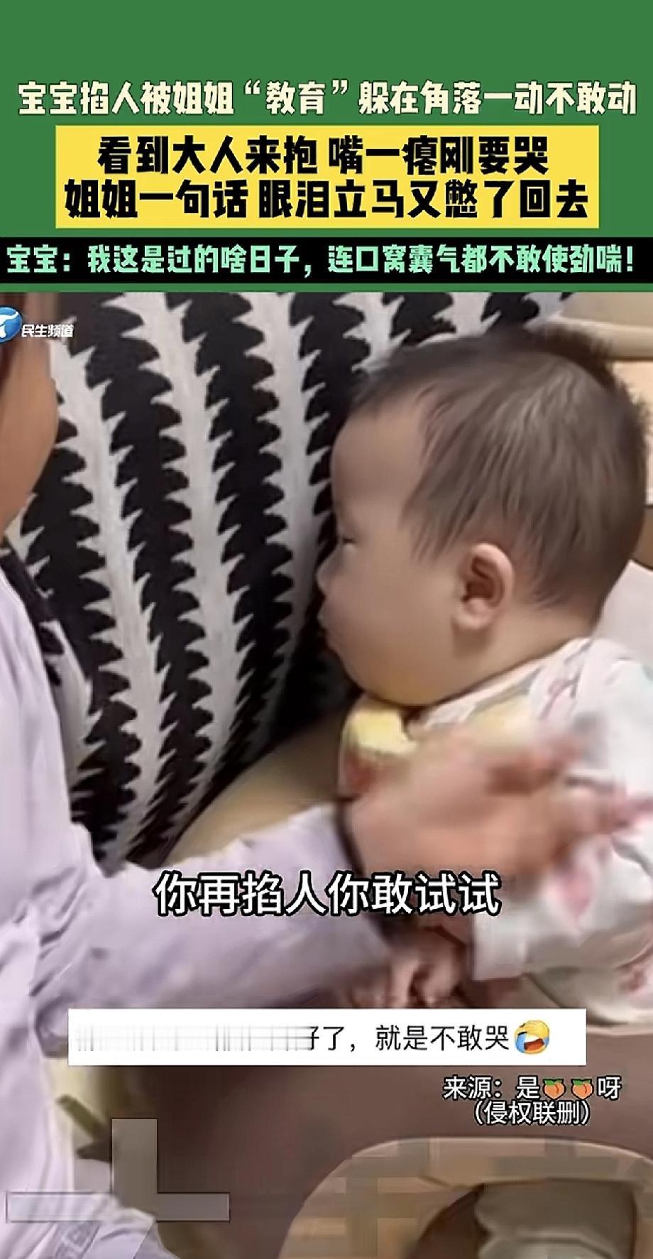 小宝宝掐了人被姐姐“教育”，缩在沙发角落一动不敢动。看到大人来了，刚憋起嘴想哭，