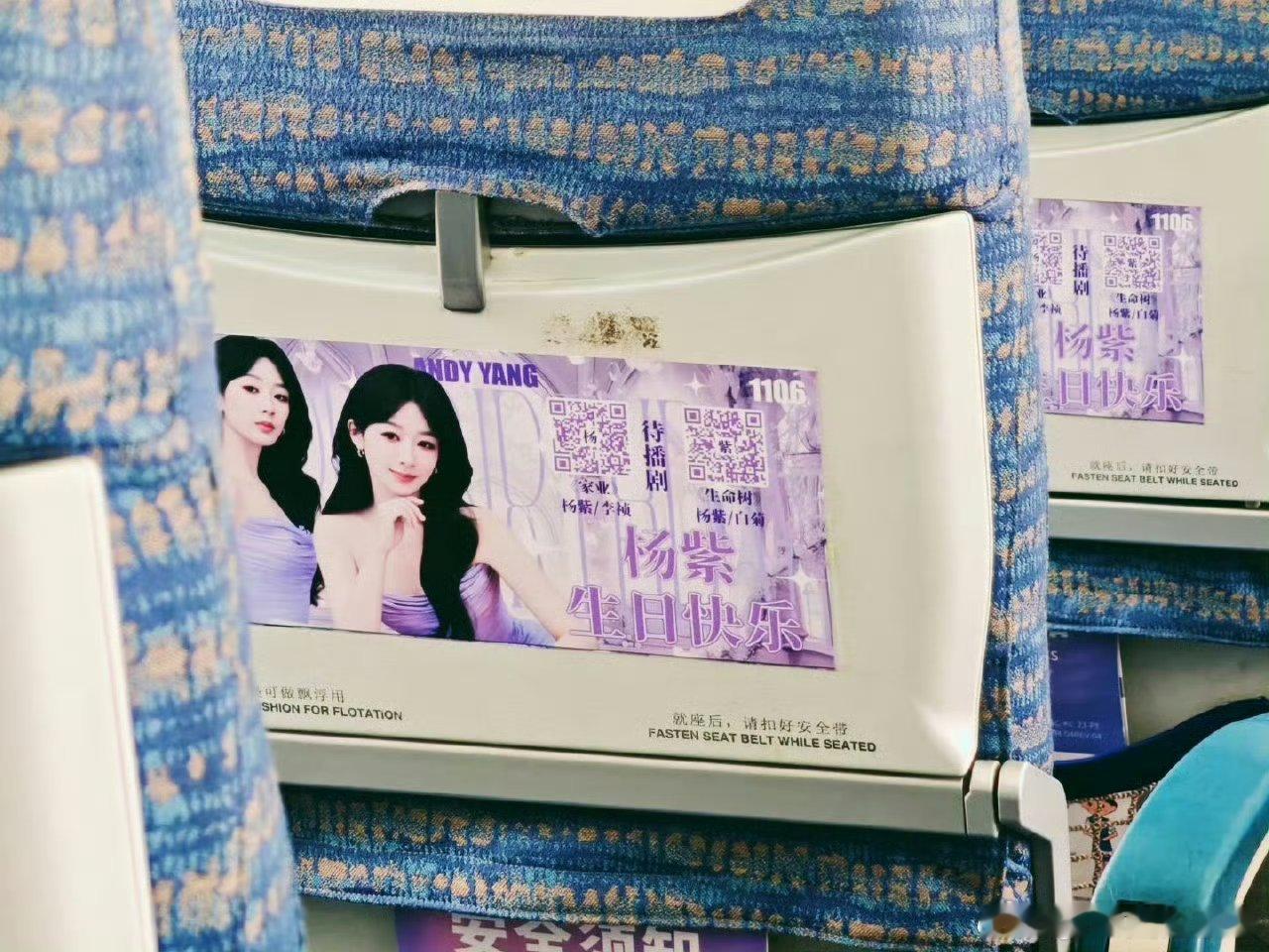 杨紫粉丝给杨紫生日包机应援排面，好浪漫[yeah] ​​​