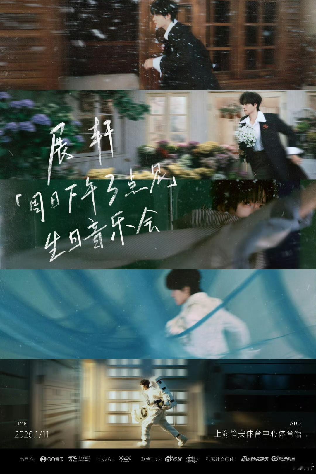 娱乐展轩周日下午3点见生日会好有感觉的概念图！！ 