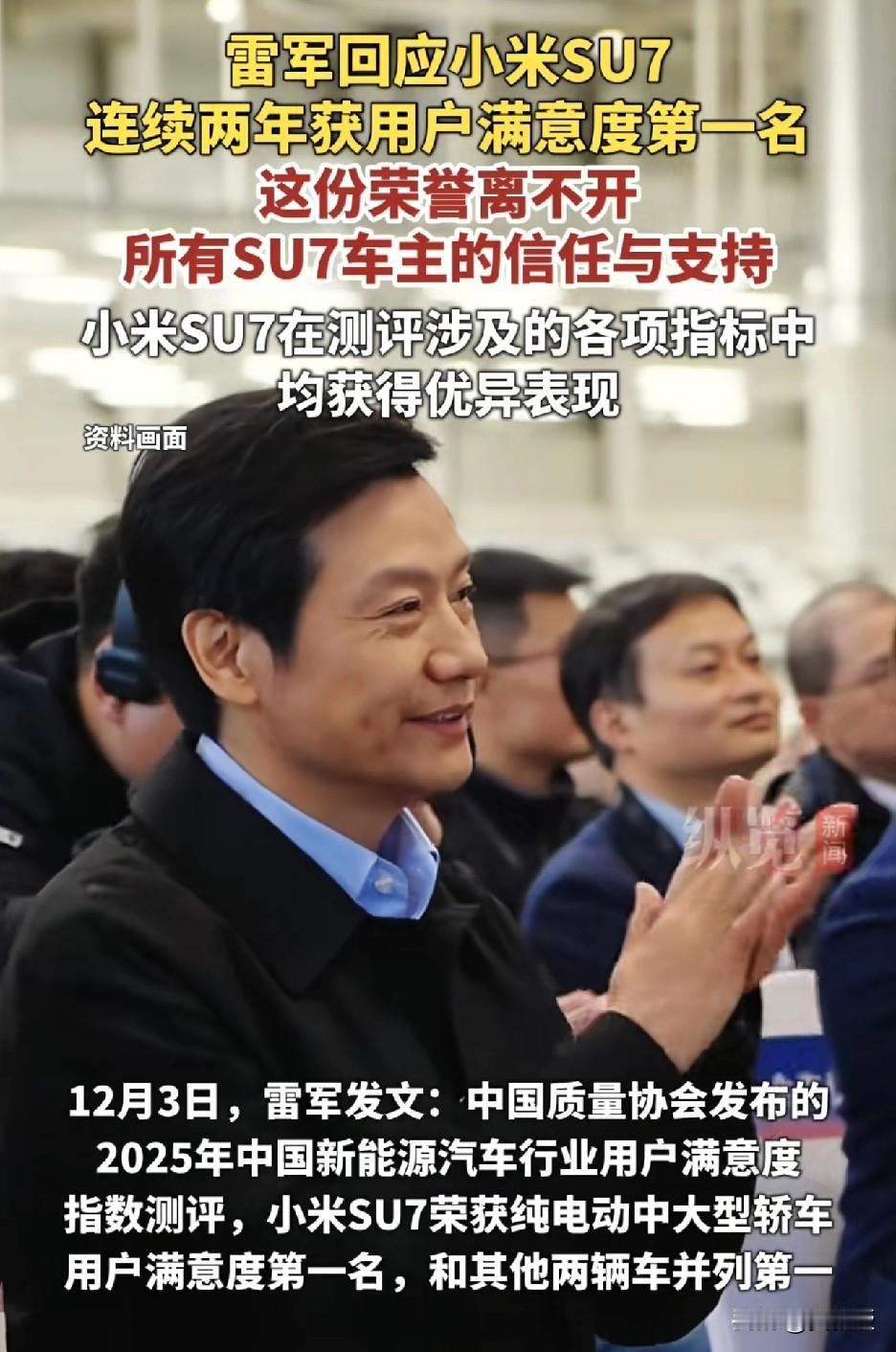 小米Su7
连续两年用户满意度第一