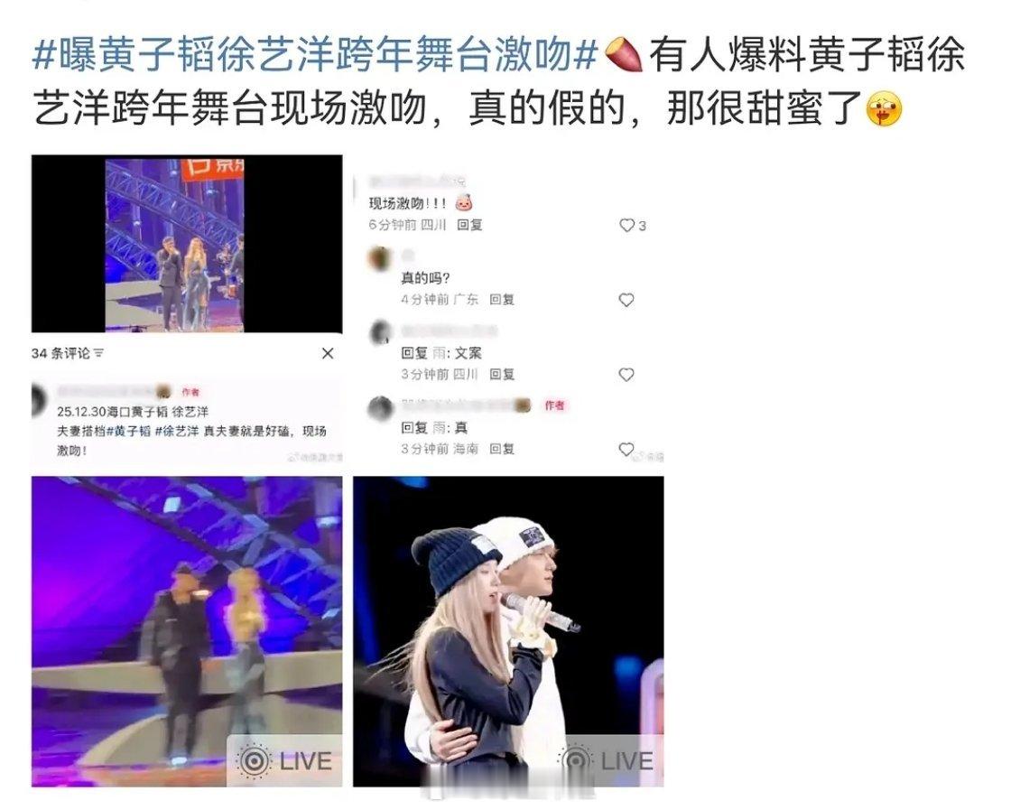 黄子韬徐艺洋真的有人磕吗？他俩怎么还在跨年舞台上激吻 ？？？谁要看了？电视台能不