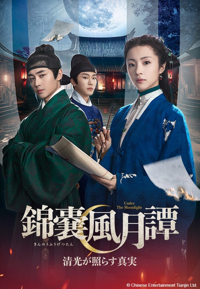 【日本资讯: 】胡冰卿、翟子路、贺鹏、丁笑滢领衔主演的36集古装悬疑探案剧《 /