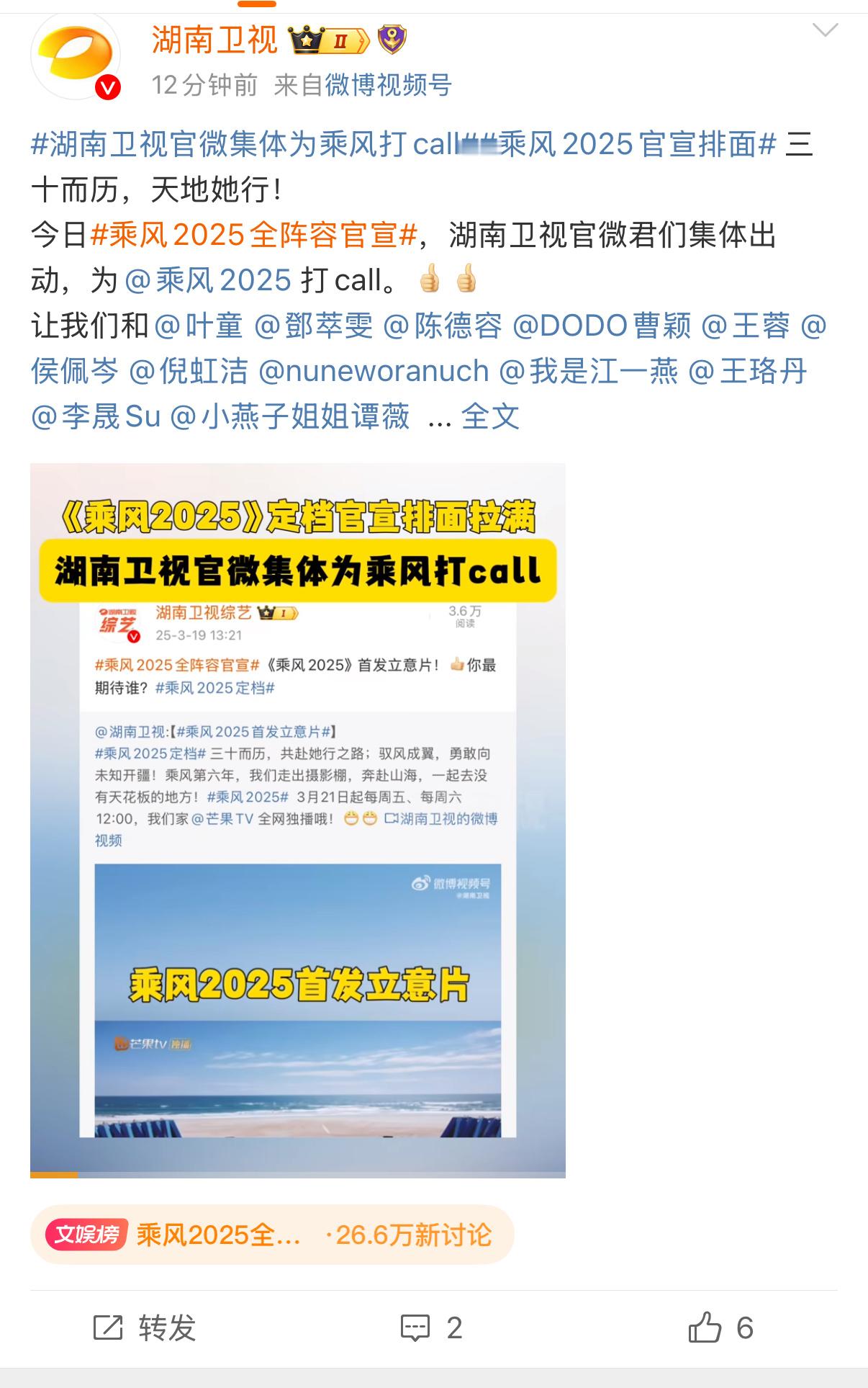 不看《乘风》真的会后悔，湖南卫视官微都在呼吁啦！湖南卫视官微集体为乘风打call