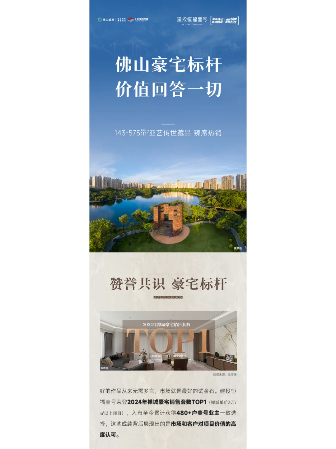 壹号作品 佛山豪宅标杆