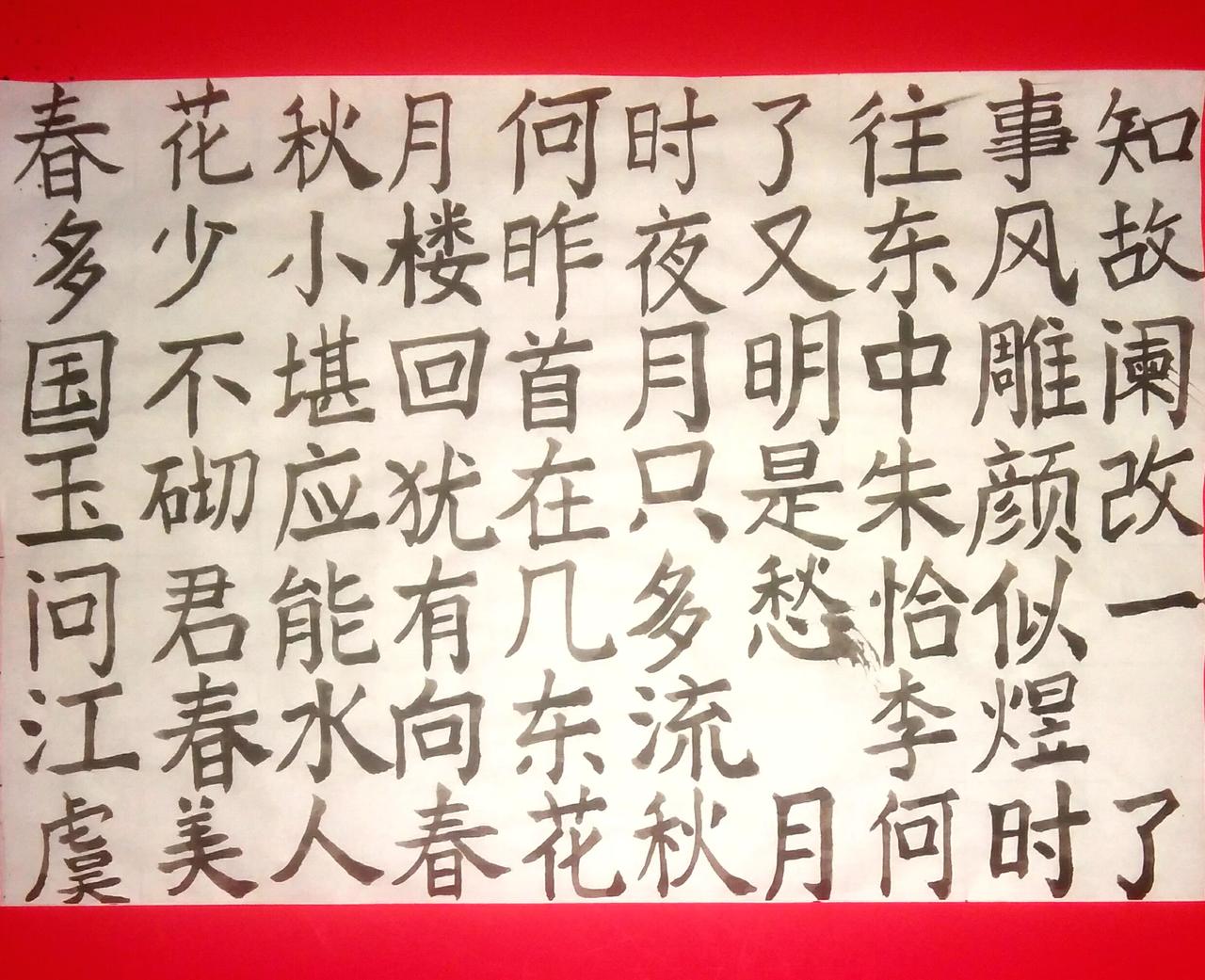 写字是一种生活