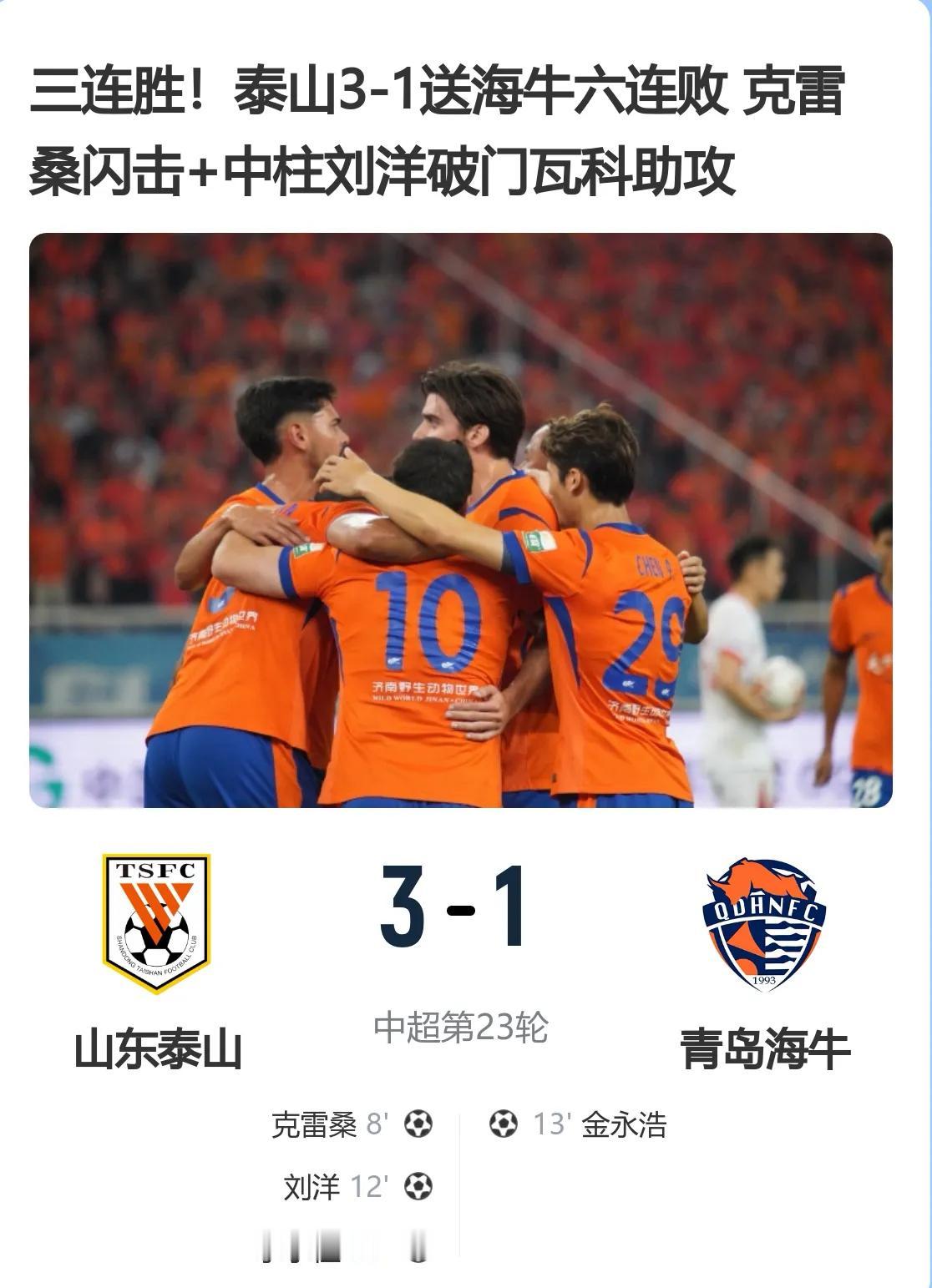 只想说一句:保级也需要攒人品！青岛海牛队有很多泰山旧将，俱乐部之间的关系肯定也不