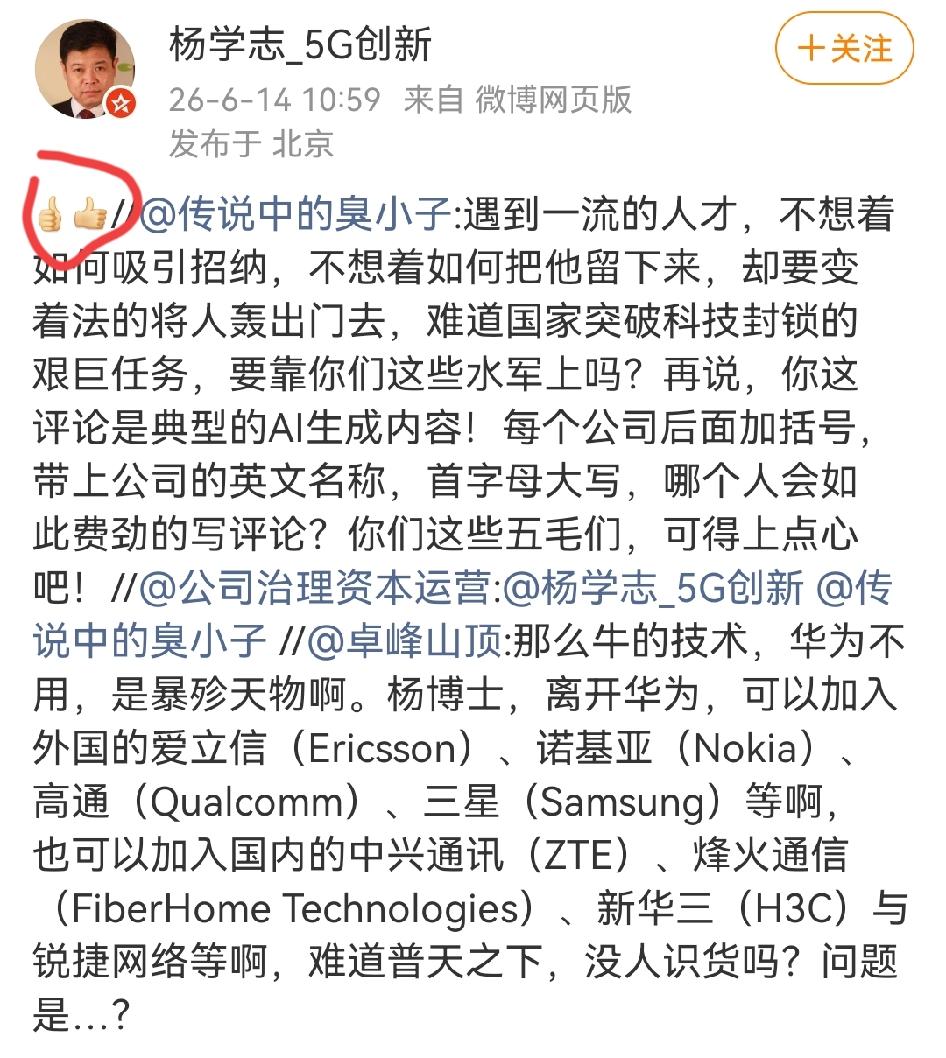 杨学志脸皮是真够厚的，别人说的有问题吗？你如果真有实力，从华为离职后自然有其他公