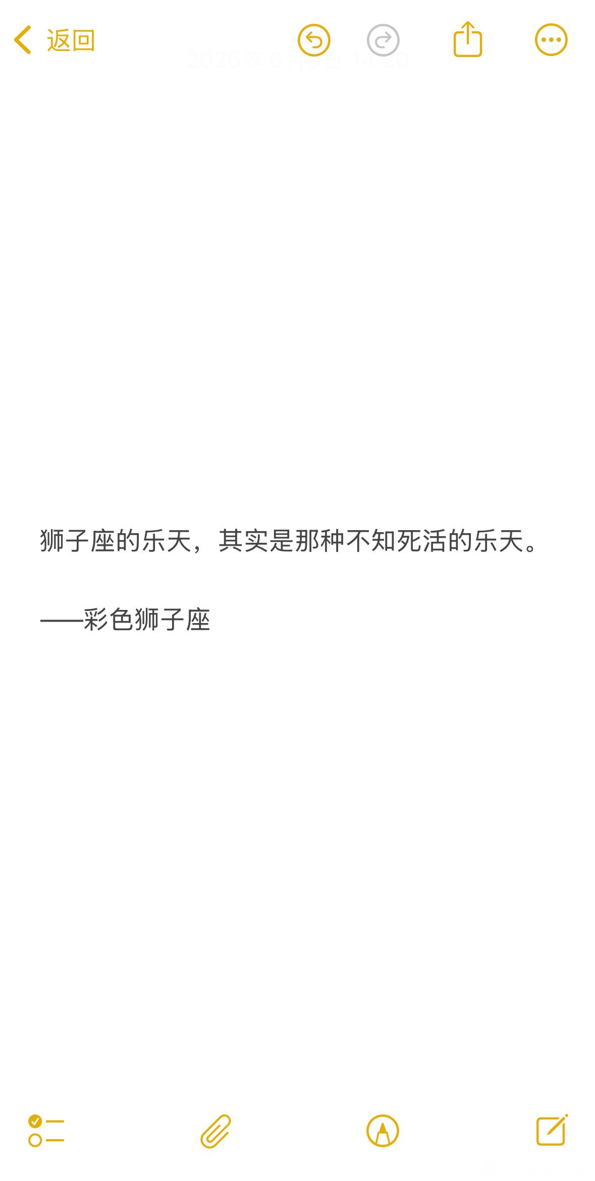 狮子座能给自己气笑，乱成一锅粥的时候觉得事情怎么能离谱成这样更想笑了。 