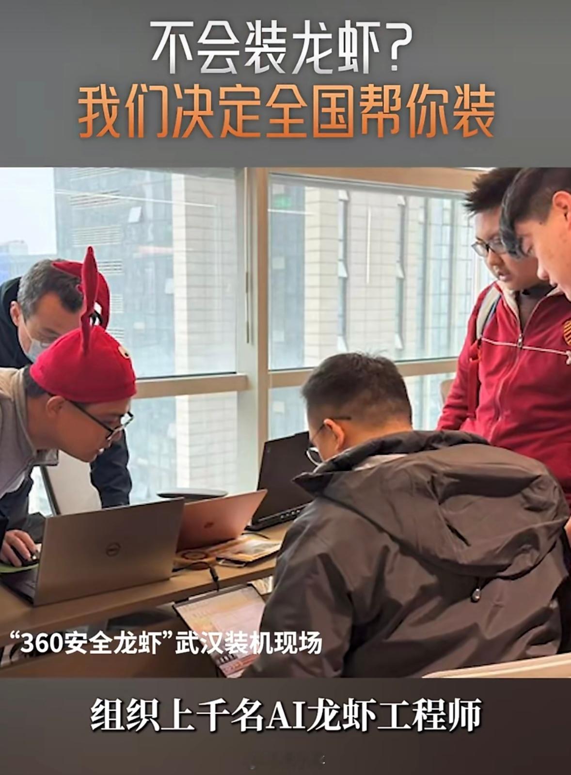 周鸿祎说了，360将组织上千名AI龙虾工程师，到全国各地给电脑安装“360安全龙