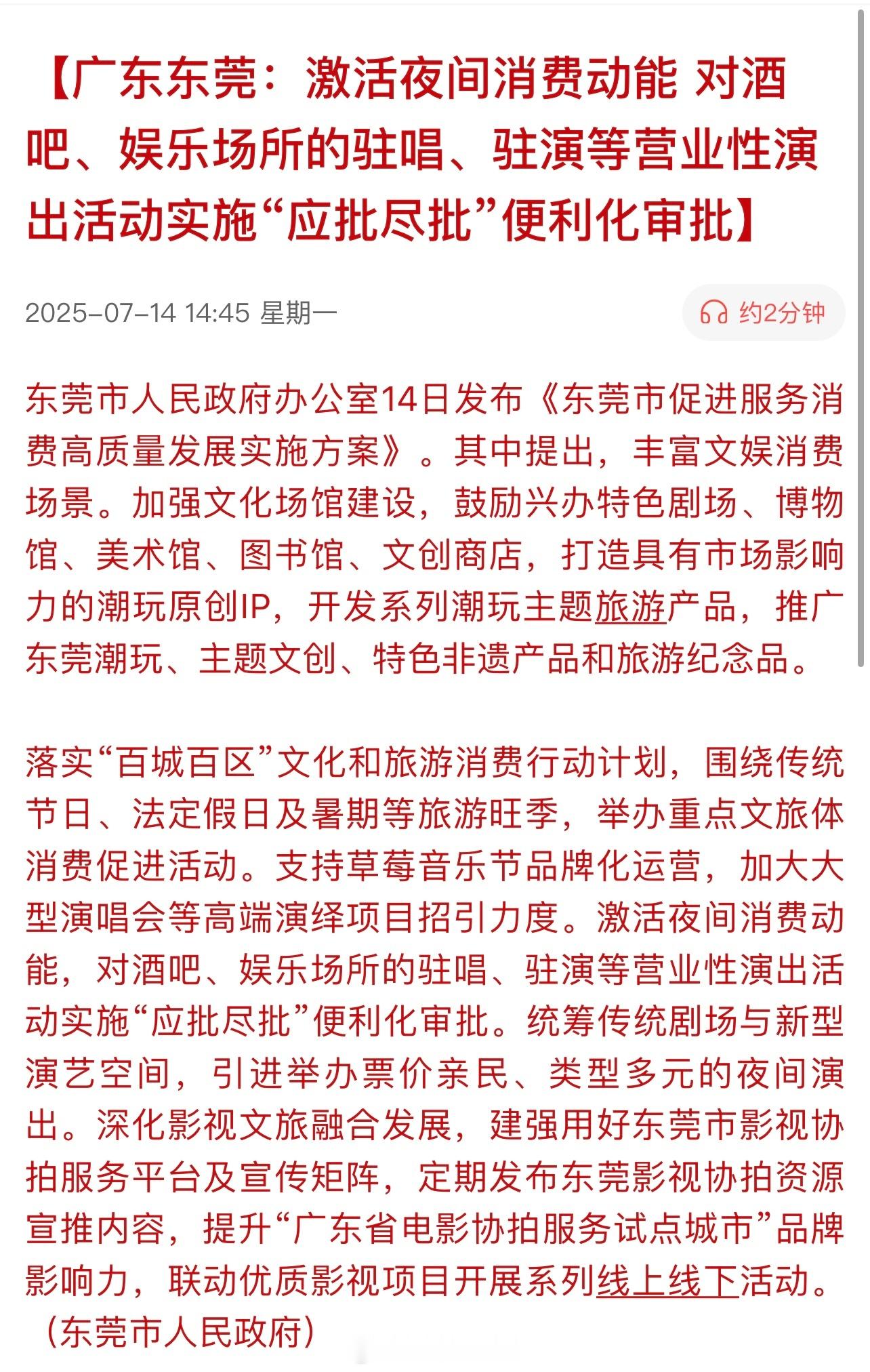 广东东莞：激活夜间消费动能…[嘻嘻] ​​​