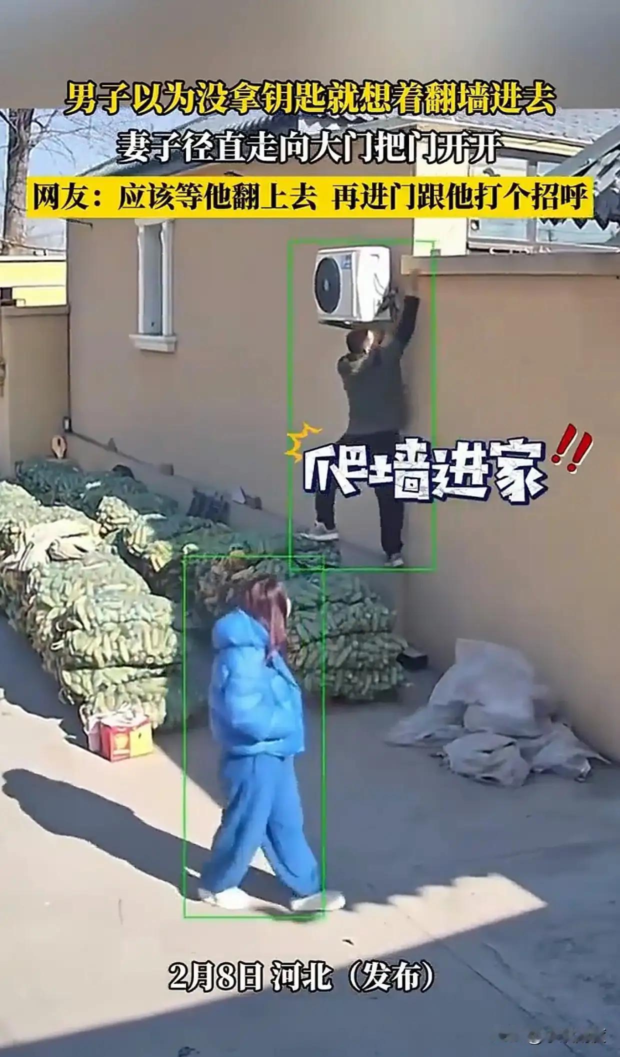 小时候在农村老家经常忘记带钥匙，或者是家长看得紧不让出去玩，翻墙头进出家门是常事