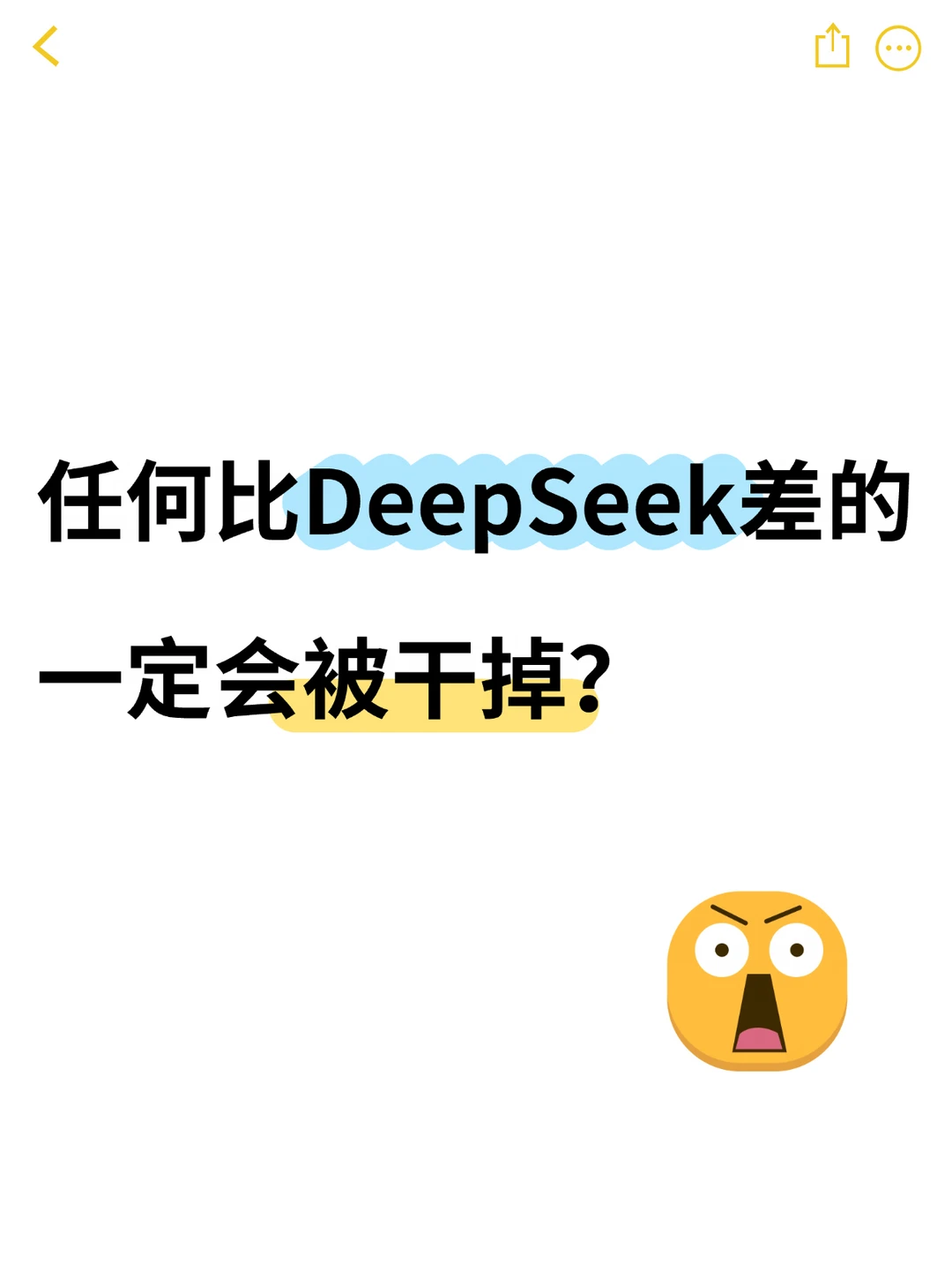 啊？全球大模型进入DeepSeek斩杀区？
