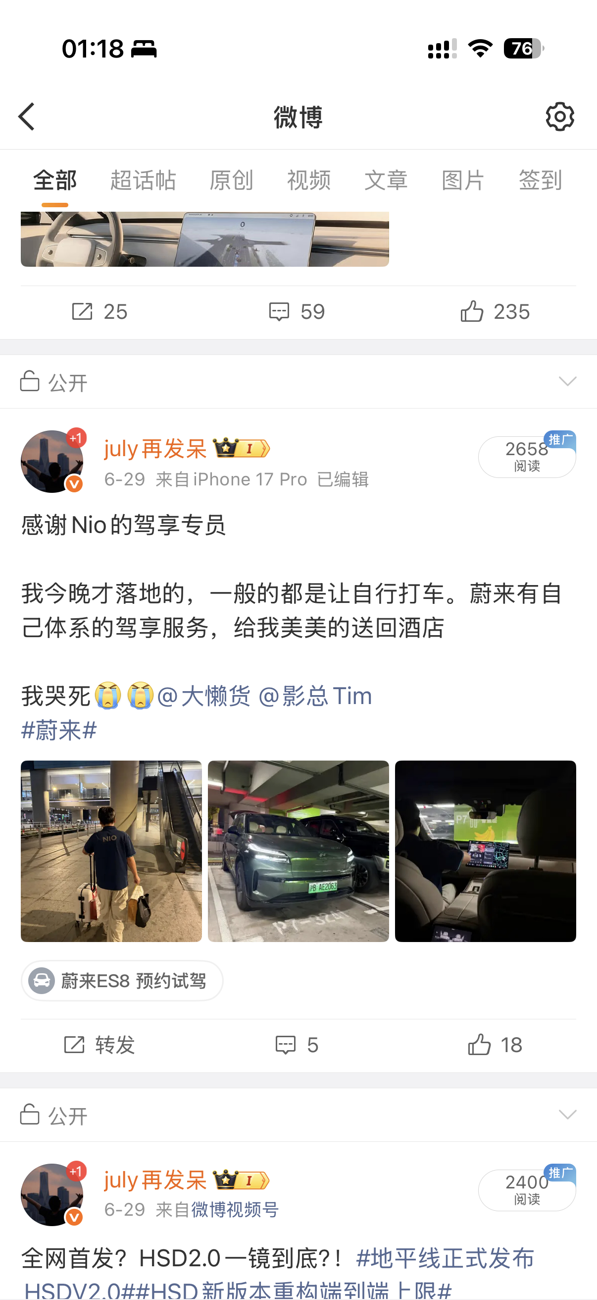 牛奔刷推刷到自己了所以说网上的信息真真假假吧，鬼知道发出来的信息来源是谁蔚来