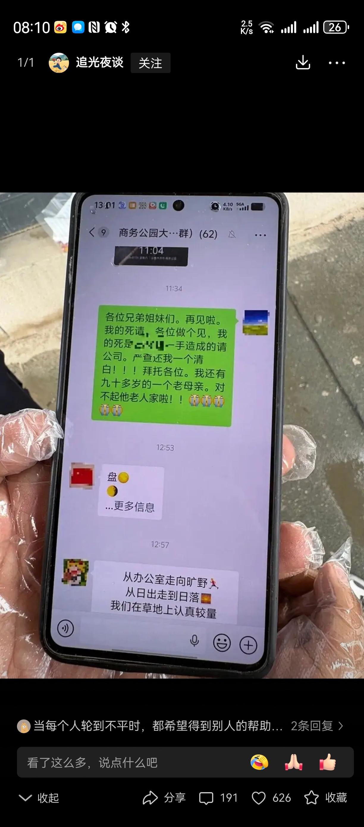 小人物生命真的是蝼蚁一样吗？
一个58岁底层环卫工，
把批评打压，
在群里透露要