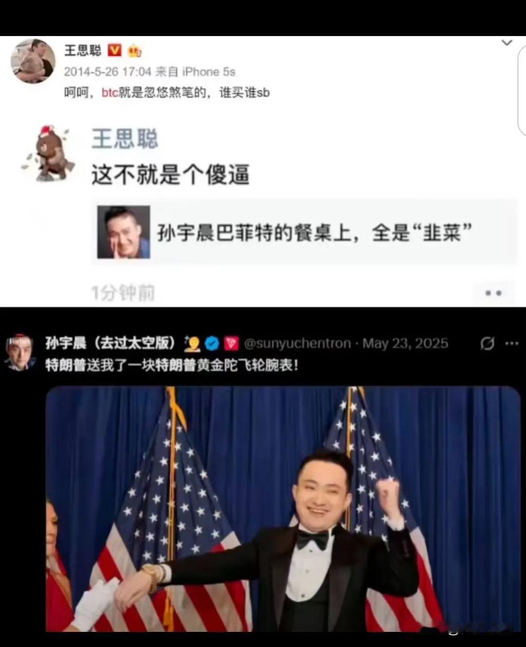 谁还记得他与王思聪的往事？孙宇晨这把镰刀确实锋利！当人们还在争论加密货币算不算灰
